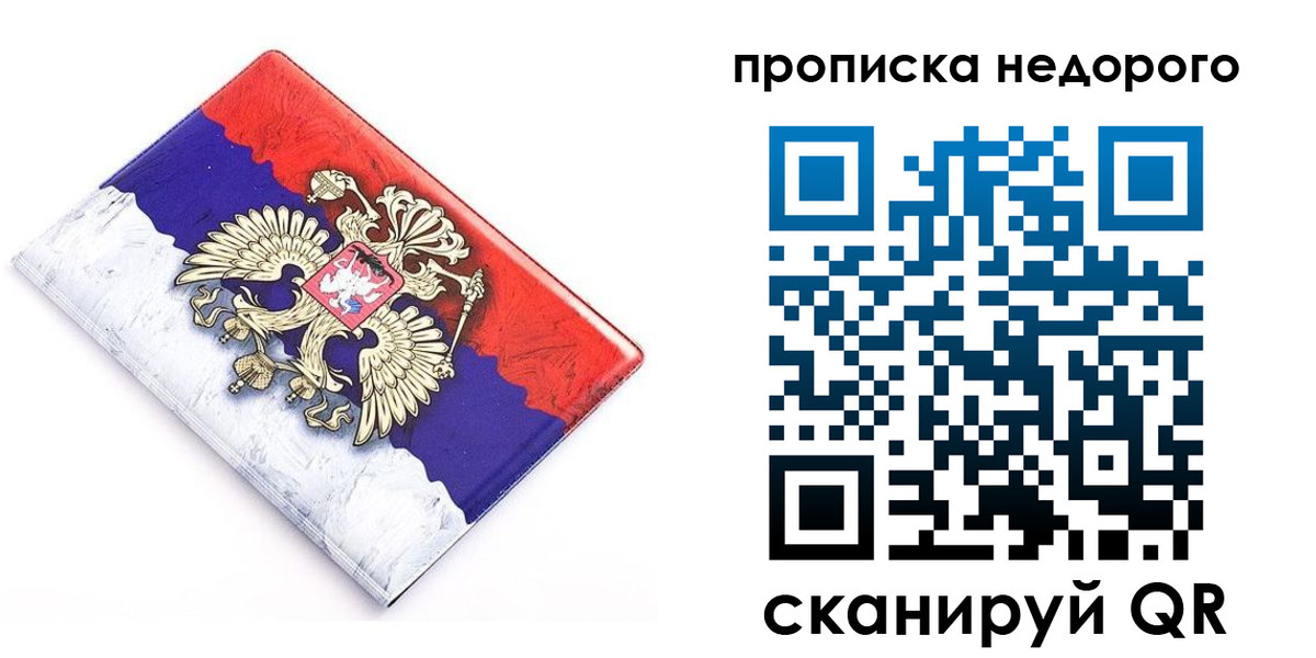 где прописаться в Белогорске