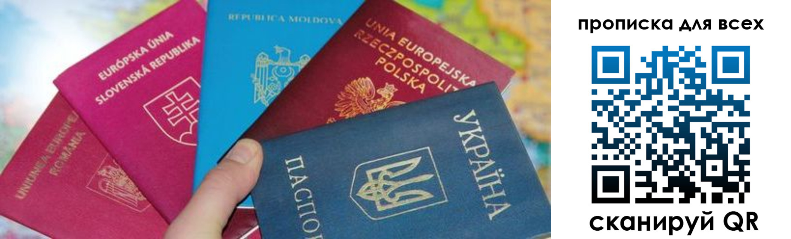 прописка для работы в Белогорске