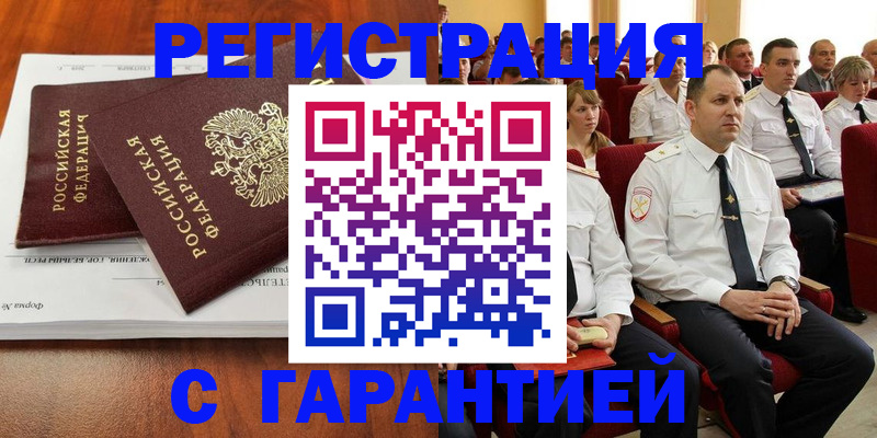 прописка от собственника в Белогорске