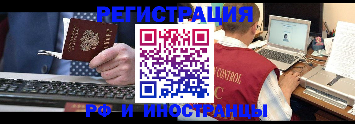 прописка для работы в Белогорске